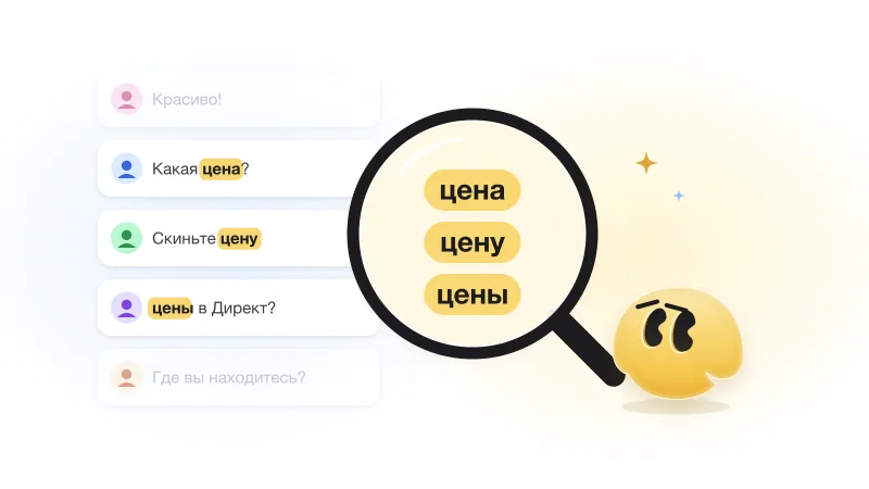 Лупа над лентой комментариев выделяет слова «цена», «цену» и «цены», рядом сосредоточенный жёлтый маскот GetChat
