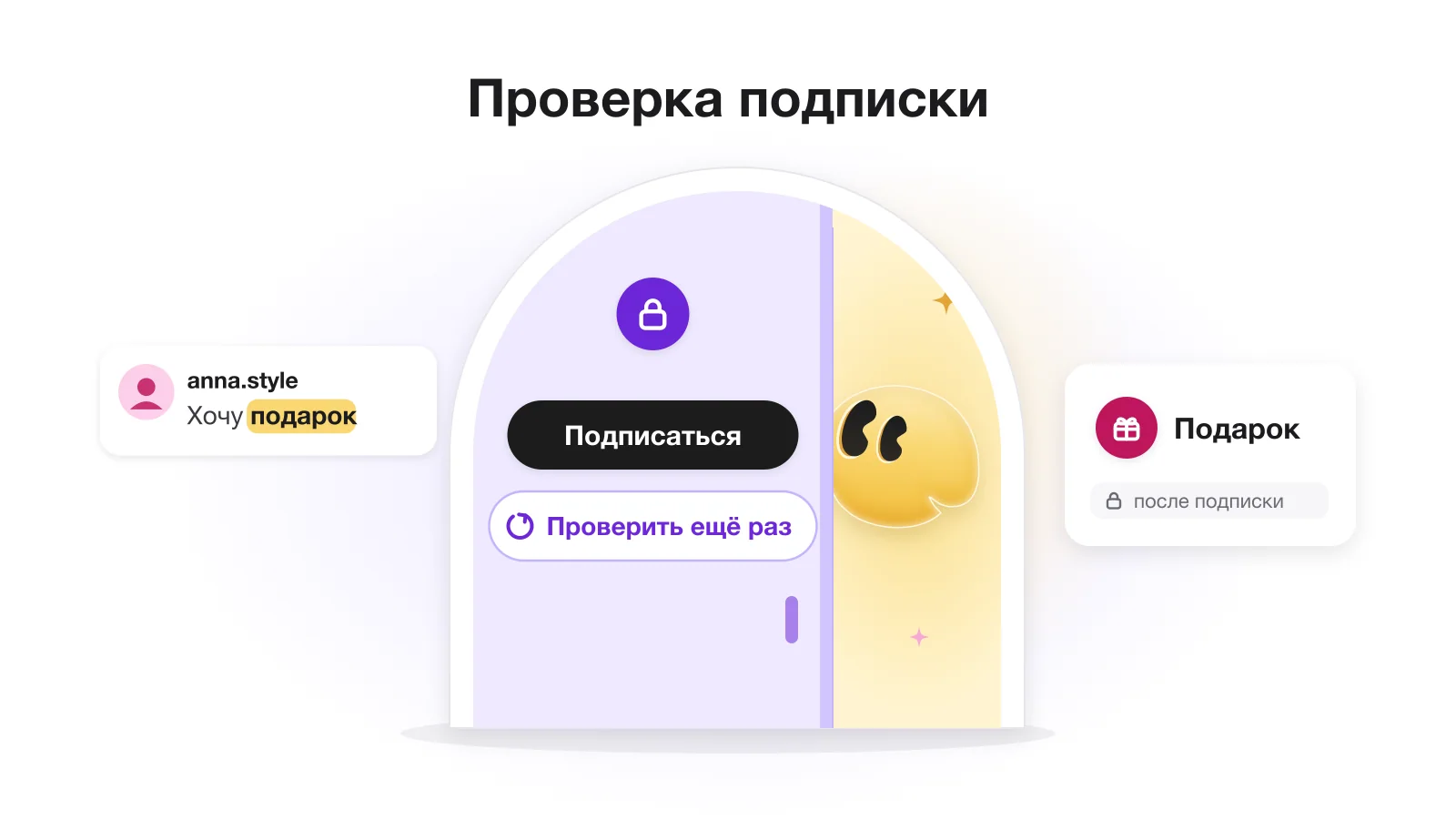 Дверь с кнопками «Подписаться» и «Проверить ещё раз», из-за двери выглядывает жёлтый маскот GetChat