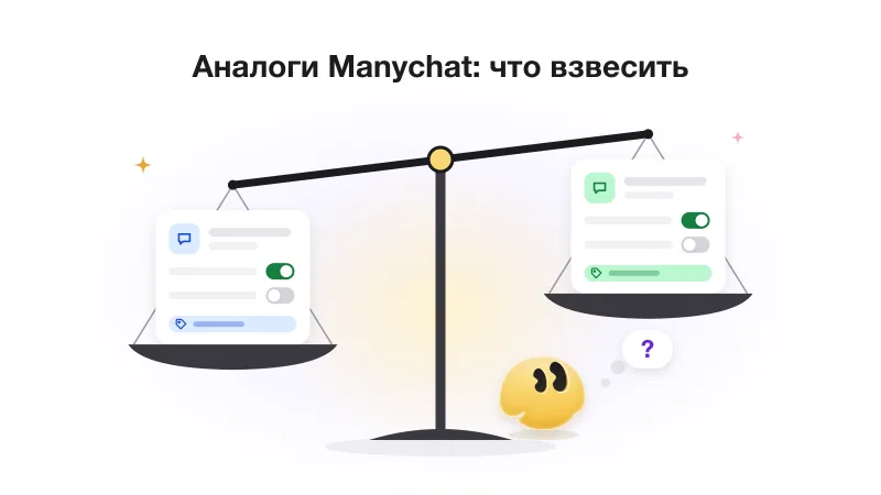 Весы взвешивают две пустые карточки инструментов, рядом задумчивый жёлтый маскот GetChat