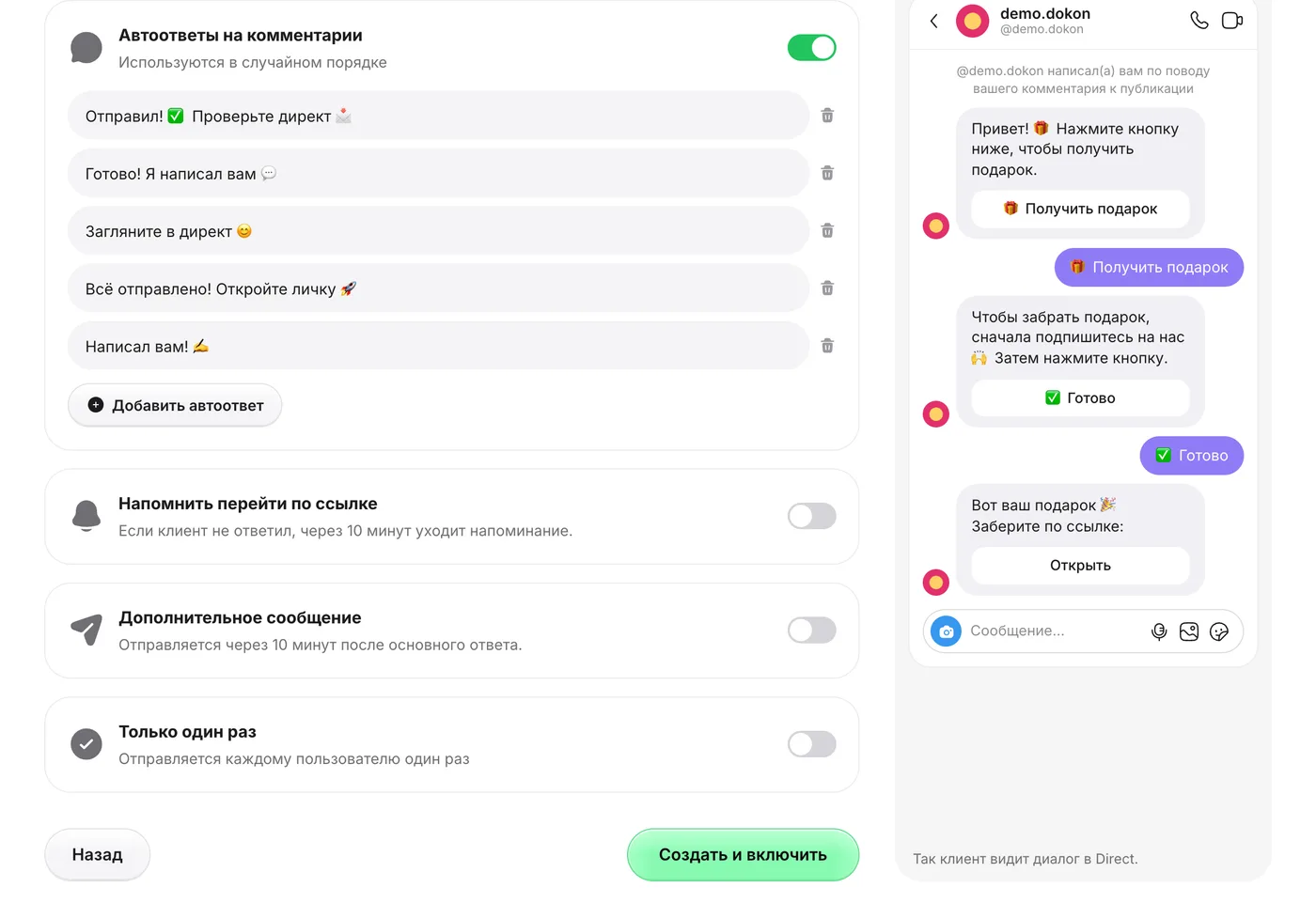 Шаг «Дополнительно» в GetChat: пять вариантов в блоке «Автоответы на комментарии» («Используются в случайном порядке»), переключатели «Напомнить перейти по ссылке», «Дополнительное сообщение» и «Только один раз», справа предпросмотр переписки в Директе