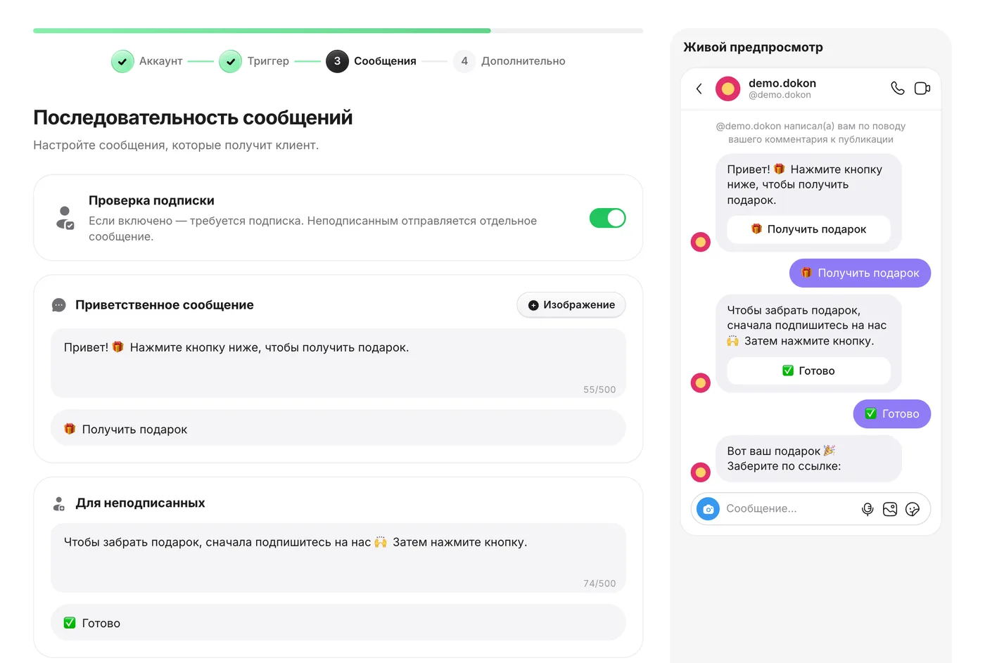 Шаг «Сообщения» в GetChat: включена «Проверка подписки», приветственное сообщение с кнопкой «Получить подарок», сообщение для неподписанных с кнопкой «Готово» и живой предпросмотр в Директе